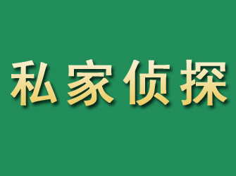 伊春市私家正规侦探